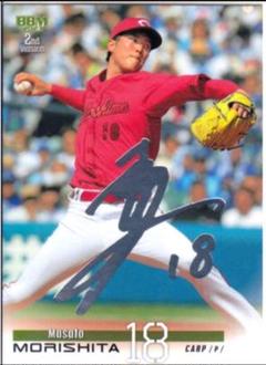 広島東洋カープ 森下暢仁選手直筆サインボール NPB統一球(サイン