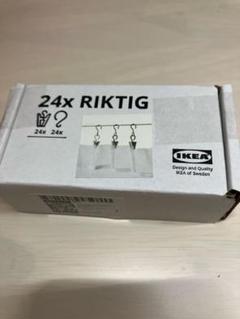 IKEA カーテンクリップフック24×RIKTIG