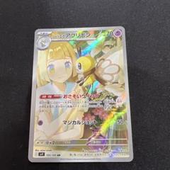 ポケカ　リーリエ&アブリボンAR.RR.SAR.UR大地の器❗️ケース付き‼️ リーリエのアブリボン AR / タロ SAR セット ポケモンカード