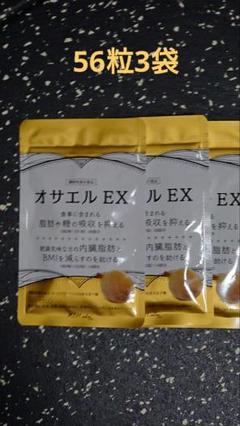 オサエルEX　56粒×5袋 Amazon.co.jp: 【機能性表示食品】 オサエルEX（14日分～28日分