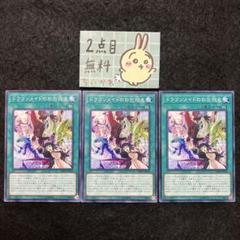2025年最新】ドラゴンメイドデッキの人気アイテム - メルカリ