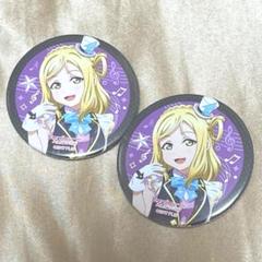 小原鞠莉 缶バッジ まとめ売り 小原鞠莉 ラブライブサンシャイン Aqours 缶バッジ グッズ