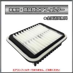 ☆送料込☆ エアフィルター ミラ ネイキッド プレオ ムーブ エアクリーナー