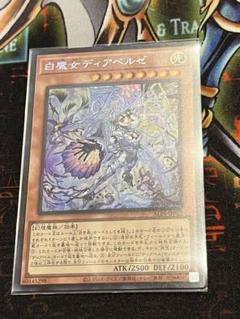 2025年最新】白魔女ディアベルゼ シークレットの人気アイテム