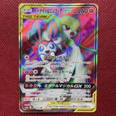 サーナイト＆ニンフィアGX SR SM9a ナイトユニゾン 060/055