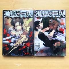 進撃の巨人 悔いなき選択 1.2 特装版【3日間値下げ中】
