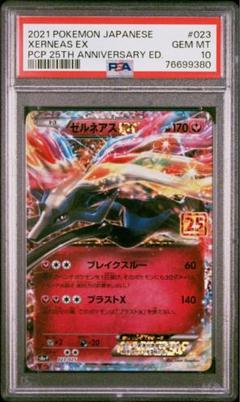 PSA10 ゼルネアス　EX 25TH プロモ　ポケモンカードゲーム　最安値‼️ PSA10 ゼルネアス EX 25TH プロモ ポケモンカードゲーム 最安値