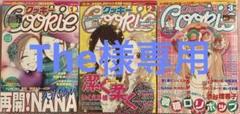 少女漫画 クッキー 矢沢あいナナ掲載 2008年7月〜10月号 少女