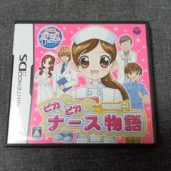 ピカピカナース物語
