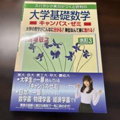 2025年最新】マセマ 大学数学の人気アイテム - メルカリ