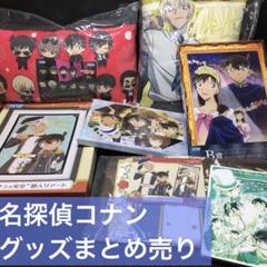 名探偵コナン　グッズまとめ売り