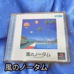 風のノータム　プレイステーションソフト　PS