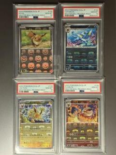 【PSA10】イーブイ ブースター シャワーズ サンダース マスターボールミラー PSA10】イーブイ ブースター シャワーズ サンダース マスター