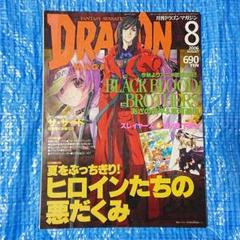 ドラゴンマガジン　特典セット 51nSNK4QTGL._SY200_QL15_.jpg