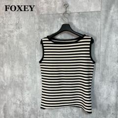 FOXEY ボーダー ノースリーブ ニットトップス 38
