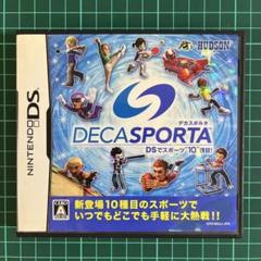 DS DECASPORTA デカスポルタ DSでスポーツ10種目