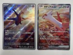 ポケモンカードゲーム　ラティアスex sar ラティオスar セット