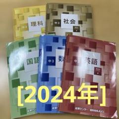 能開　小5 算数 国語 理科  算数特訓 春期 夏期 冬期講習 セット 浜学園 小5 Vクラス 2024年 夏期講習 国語・算数・理科 解答解説