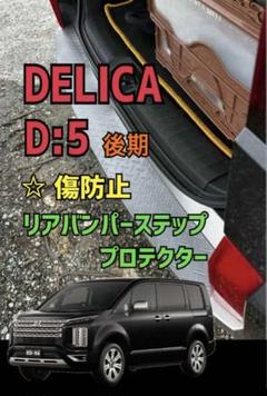 デリカD5 後期化セット バンパー テール W23 ホワイト CV1W CV5W 41GDuPaLrxL._UF350,350_QL50_.jpg