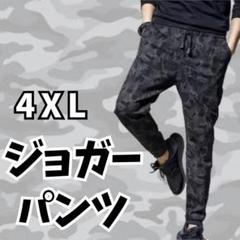 4XL メンズ レディース　迷彩柄ジョガーパンツ カモフラ柄