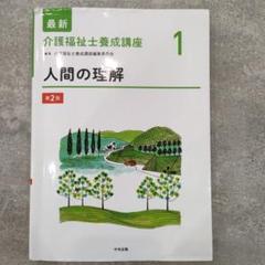 2025年最新】介護福祉士養成講座 (15)の人気アイテム - メルカリ