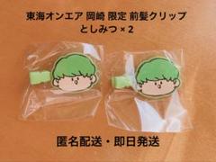 東海オンエア　前髪クリップ　6種7個　にんじんクリップ 東海オンエア】にんじんクリップ・アクリルスタンド・ヘア