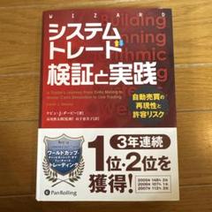 システムトレード 検証と実践 自動売買の再現性と許容リスク システムトレード 検証と実践 ──自動売買の再現性と許容リスク
