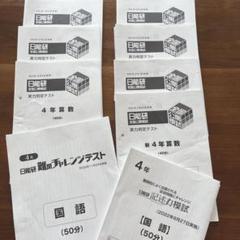2025年最新】日能研 記述 4年の人気アイテム - メルカリ
