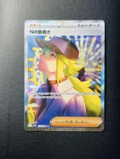ポケモンカード ブラックボルト Nの筋書き　SAR