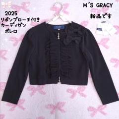 ♡専用です♡新品タグ付き♡エムズグレイシー♡2024年♡リボン付きカーディガン ♡新品タグ付き♡エムズグレイシー♡2025年♡リボン付フリル