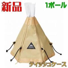新品 未開封 ロール ティッシュケース 1ポールテント ロールペーパー ベージュ