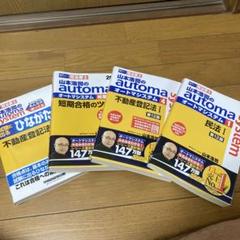 山本浩司のオートマシステム 五冊セット 司法書士 山本浩司のオートマシステム1〜5 第11版 (5冊セット