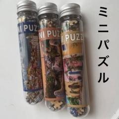 3点試験管パズル ピース ミニ パズル　風景　 15X10X0.2CMx3pcs