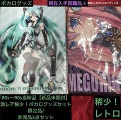 希少初音ミク3Ꭰファイル美品 巡音ルカトートバッグ限定品新品未開封+ストラップ付 希少初音ミク3Ꭰファイル美品 巡音ルカトートバッグ限定品新品未