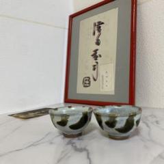 2025年最新】骨董おちょこの人気アイテム - メルカリ