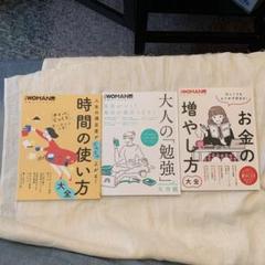 日経WOMEN3冊まとめ売り