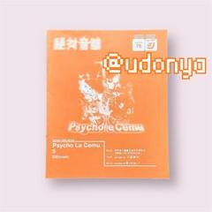 【匿名配送】Psycho le ceme CD16枚セット　（オマケ付き） 2025年最新】Psycho le Cemuの人気アイテム - メルカリ