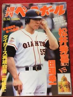 週刊ベースボール1995年(平成7年)8/14 通算2128号