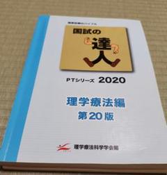 2025年最新】国試の達人の人気アイテム - メルカリ