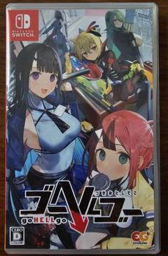 Switch ゴーヘルゴー つきおとしてこ 通常版