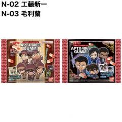 名探偵コナン / アポトキシン4869グミ / シール / 工藤新一 毛利蘭