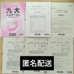 2025年最新】九大オープンの人気アイテム - メルカリ
