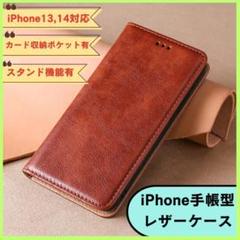 iphone13 14スマホケース レザー調 手帳型 ブラウン カード収納