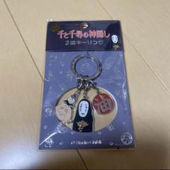 【廃盤】【希少】カオナシ キーホルダー チャーム ストラップ ジブリ ジブリ 千と千尋の神隠し カオナシ 根付キーホルダー ストラップ