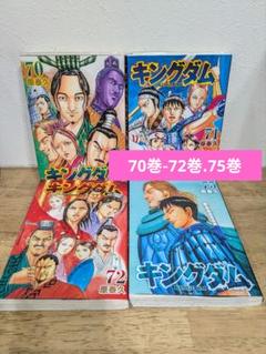 キングダム 41〜70巻 レンタル落ち セット 6720円 2025年最新】レンタル キングダムの人気アイテム