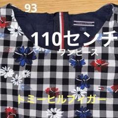 キッズワンピース　110センチ　トミーヒルフィガー