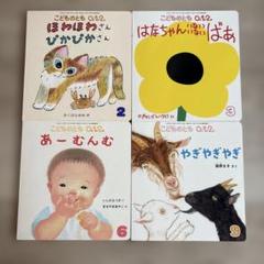 こどものとも 012 絵本セット - メルカリ