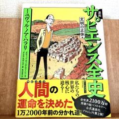 漫画 サピエンス全史 文明の正体編