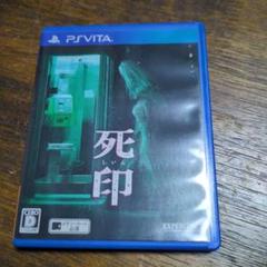 PS Vita 死印 ゲームカード