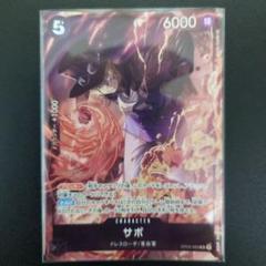 サボ：8パックバトル優勝記念品 SR 優勝/入賞プロモ OP04-083 未開封 2025年最新】サボ：8パックバトル優勝記念品SR入賞OP04_083の